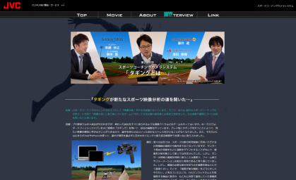 スポーツコーチングカム開発秘話 第２段