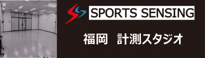福岡計測スタジオ