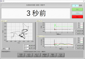 動的バランス評価アプリケーション