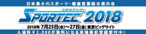 sportec2018