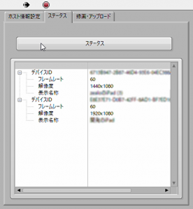 iPad/iPhone検出画面(Windowsソフトウェア)