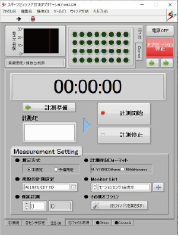 計測制御アプリケーション