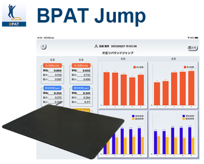 BPAT Jump　リバウンドジャンプ測定結果画面