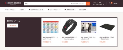 スポーツセンシング オンラインショップ