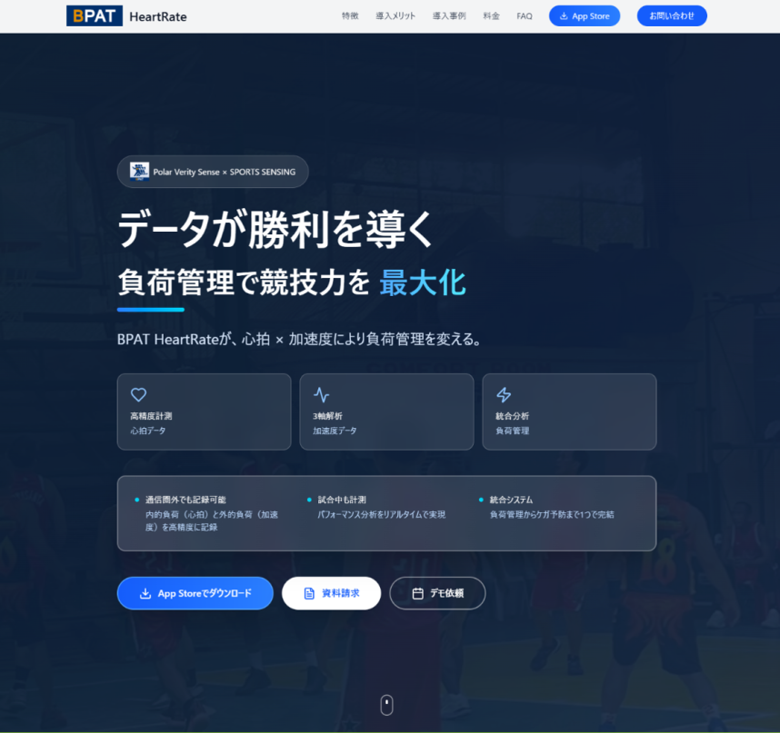 BPAT Heartrateのランディングページ